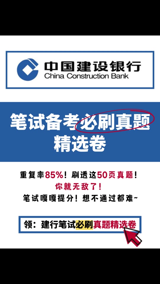 建行线上笔试客户端中国建设银行笔试时间-第2张图片-太平洋在线下载