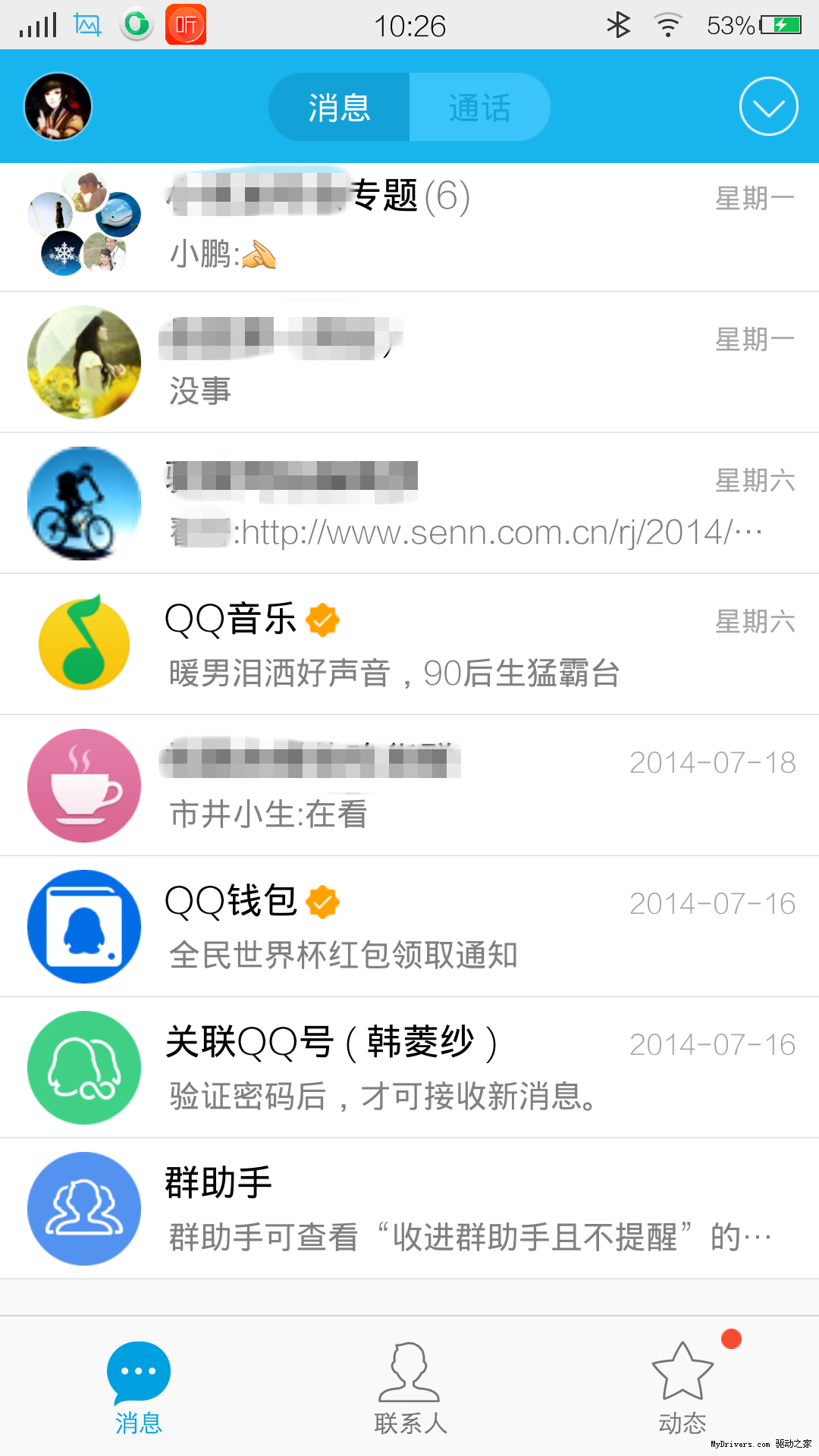 关于安卓版手机qq历史版本大全下载安卓版的信息