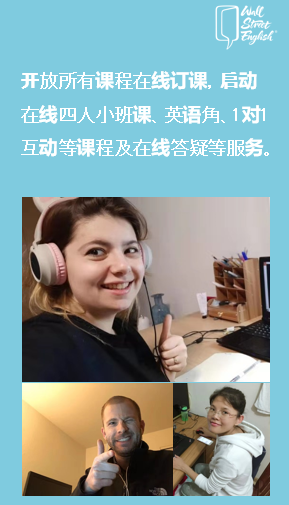 华尔街英语手机客户端华尔街app下载安装最新版-第2张图片-太平洋在线下载
