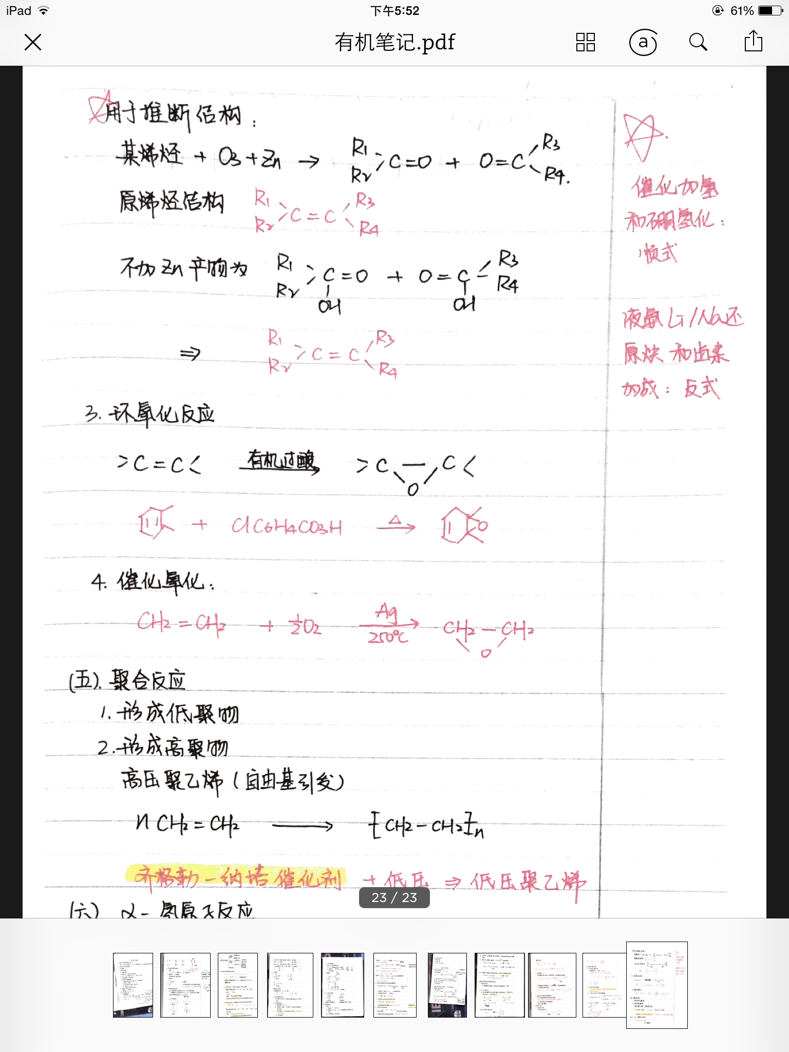 upad安卓版笔记ipad记笔记的app-第2张图片-太平洋在线下载