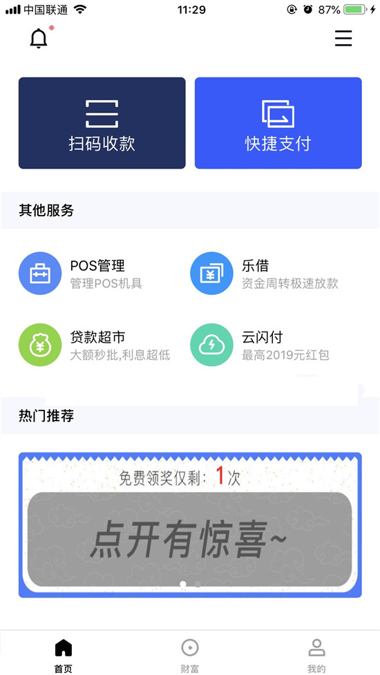 喔刷安卓版喔刷是哪个支付公司-第2张图片-太平洋在线下载