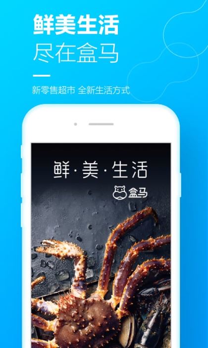 安卓版盒马宝盒盒马邻里app安卓-第2张图片-太平洋在线下载