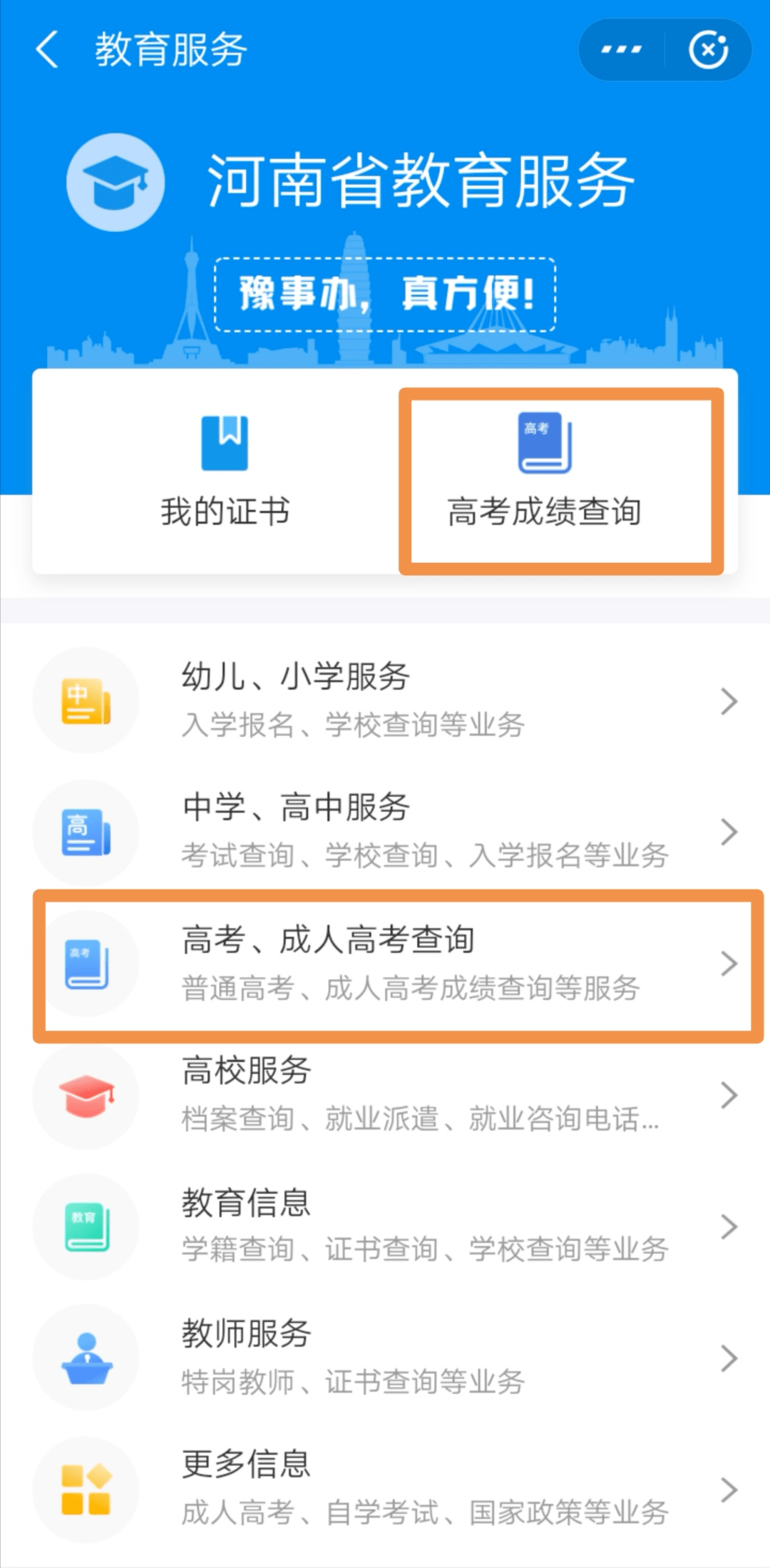 安卓版的豫事办豫事办电脑登录入口-第2张图片-太平洋在线下载