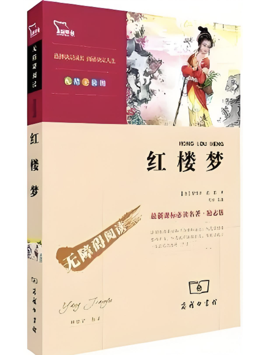 红楼梦下载苹果版新版红楼梦下载迅雷-第2张图片-太平洋在线下载