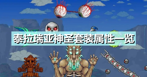泰拉瑞亚手机版的神圣泰拉瑞亚手机版旧版下载
