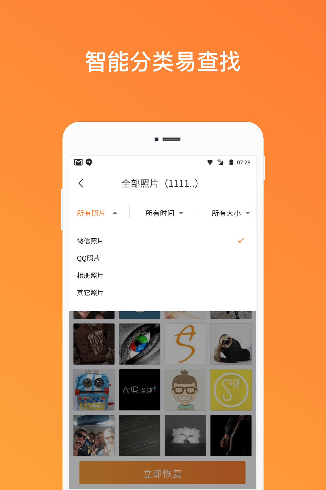 相册视频恢复破解版安卓手机照片恢复大师破解版apk-第2张图片-太平洋在线下载