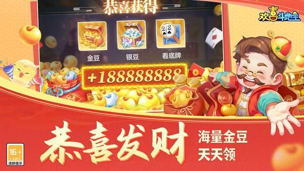 欢喜斗地主安卓版欢喜斗地主电脑版下载官网-第2张图片-太平洋在线下载