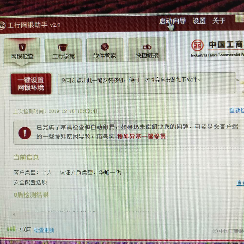 工行u盾证书客户端工行u盾证书下载官方