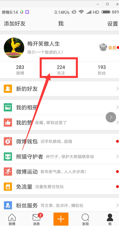 微博改客户端微博有没有电脑客户端