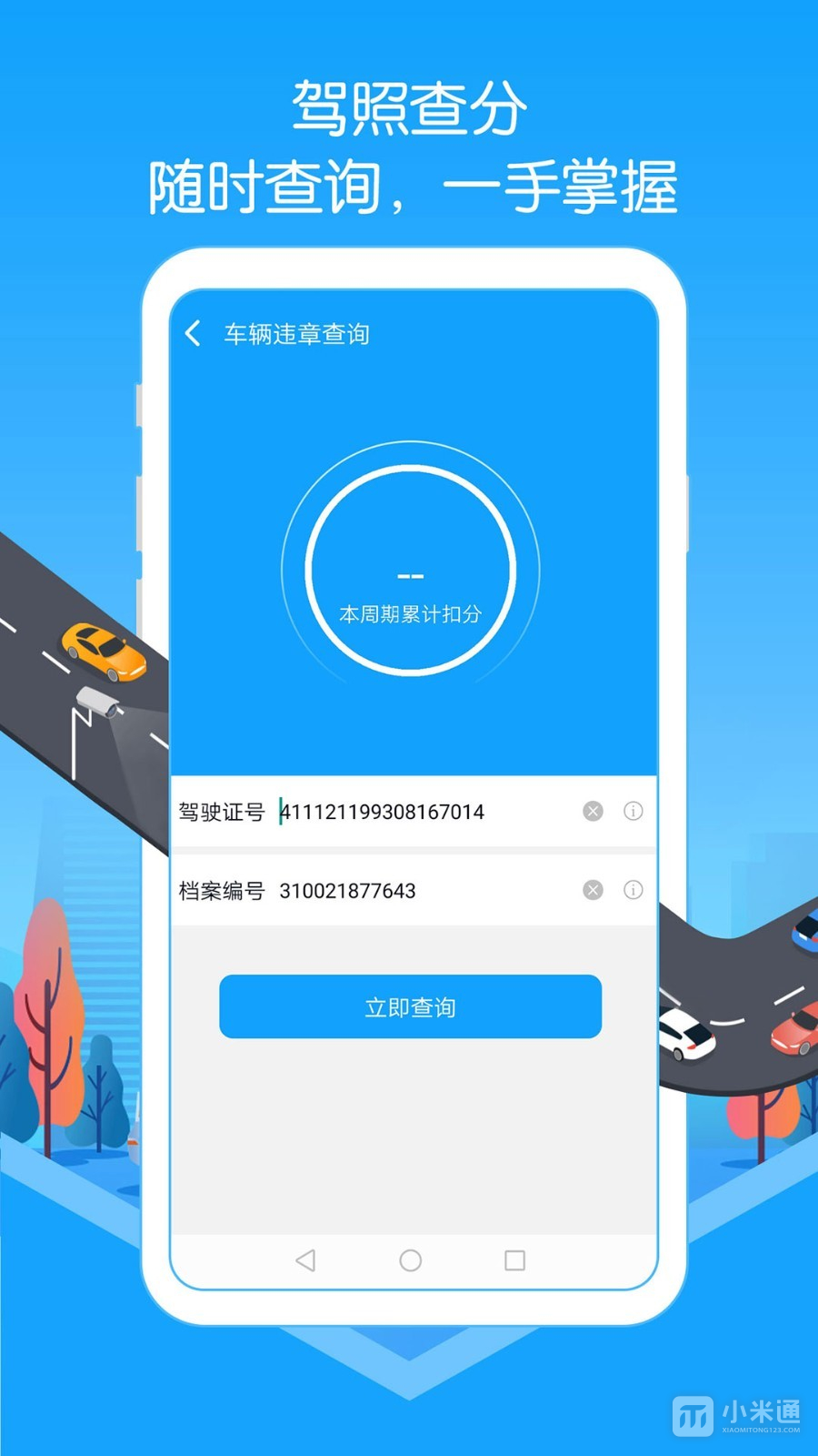 下载全国违章查询手机版全国违章查询车辆违章查询官网入口-第2张图片-太平洋在线下载