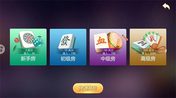 豆花麻将安卓版麻将ai小番安卓版