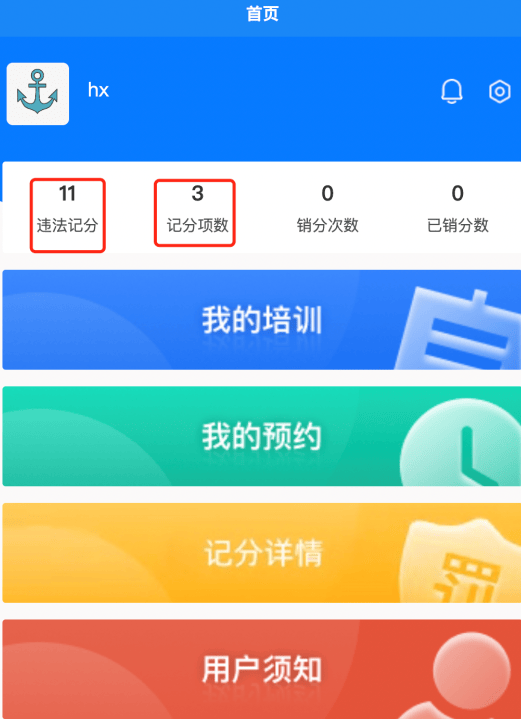 学法积分软件手机版驾照扣分学法减分题库
