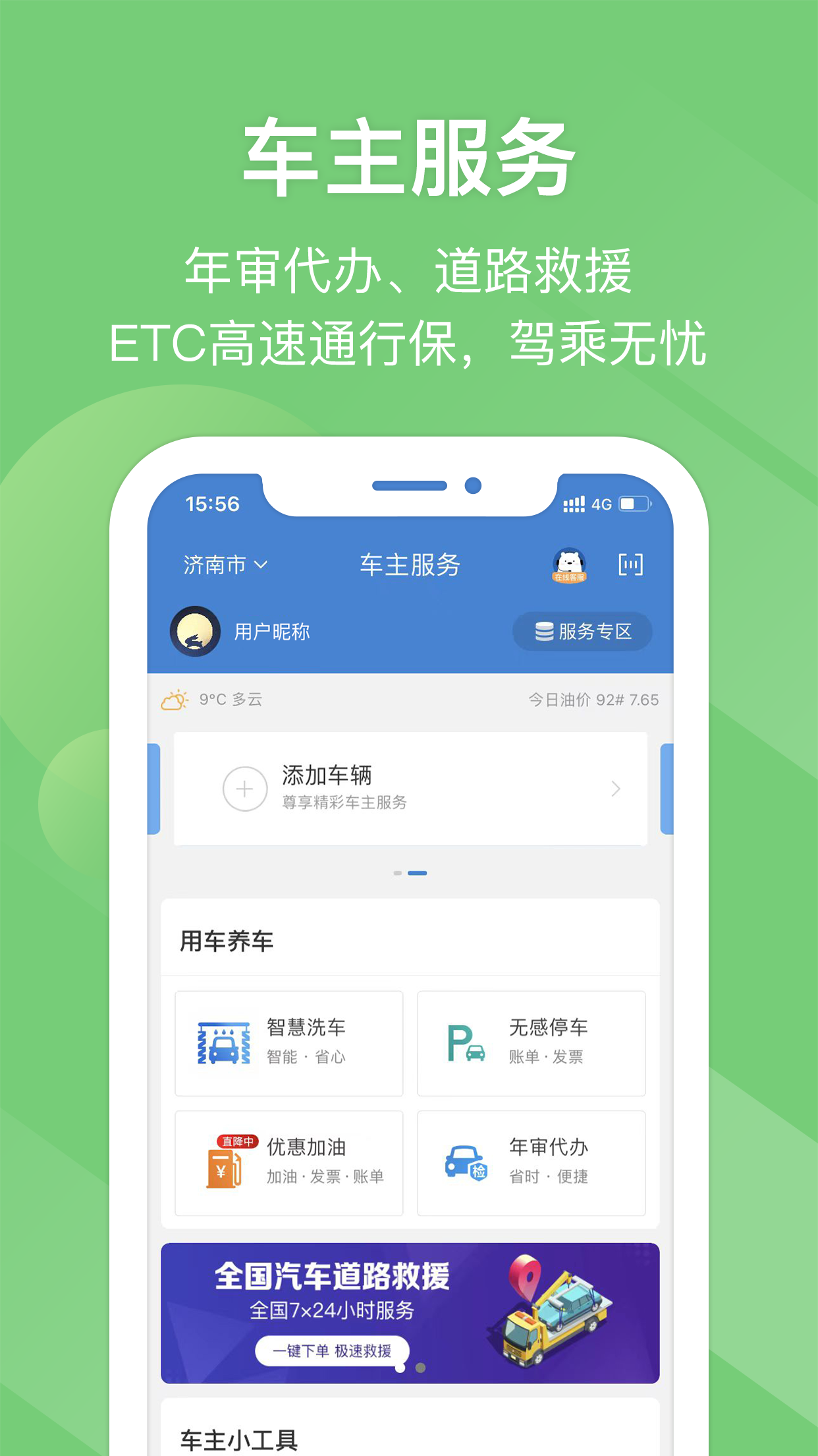 e养车苹果版e养车商户端app下载-第2张图片-太平洋在线下载