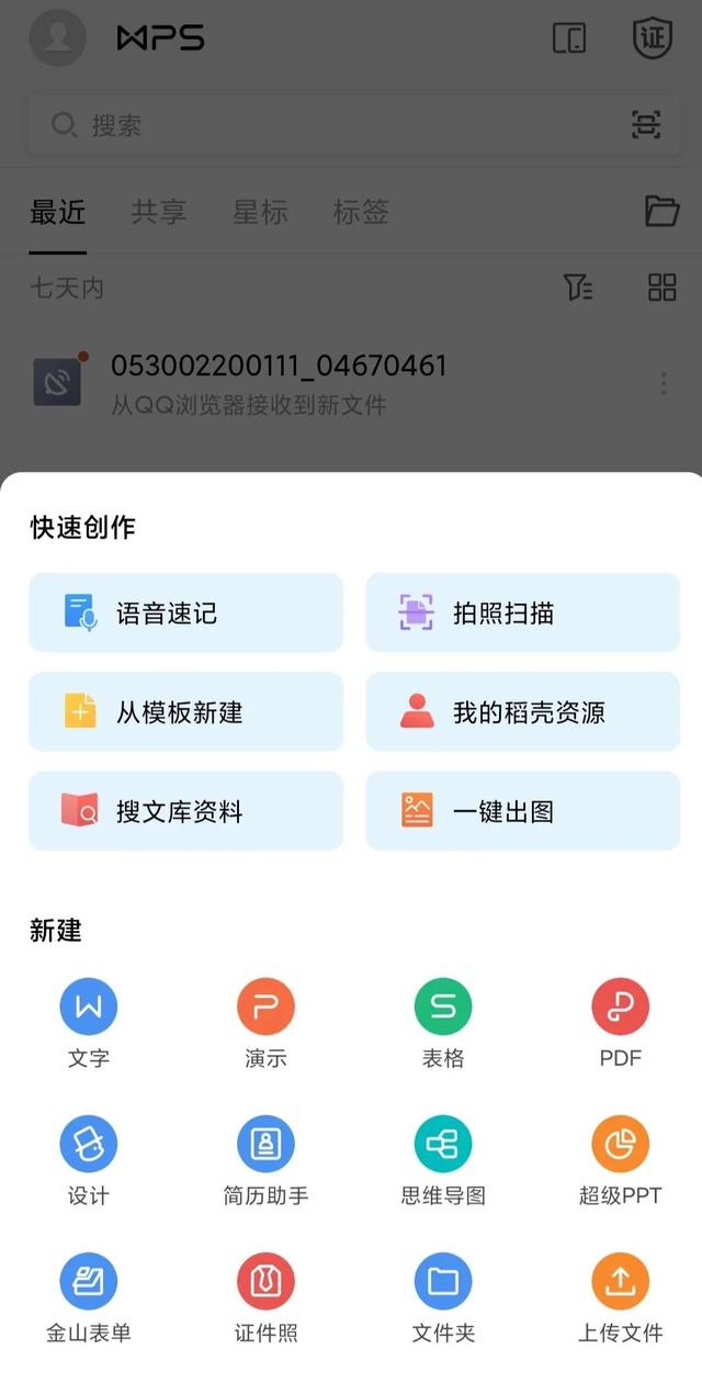 安卓版wps登录安卓版wpsoffice下载-第2张图片-太平洋在线下载 安卓版wps登录安卓版wpsoffice下载-第2张图片-太平洋在线下载