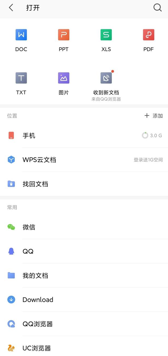 安卓版wps登录安卓版wpsoffice下载-第4张图片-太平洋在线下载 安卓版wps登录安卓版wpsoffice下载-第4张图片-太平洋在线下载