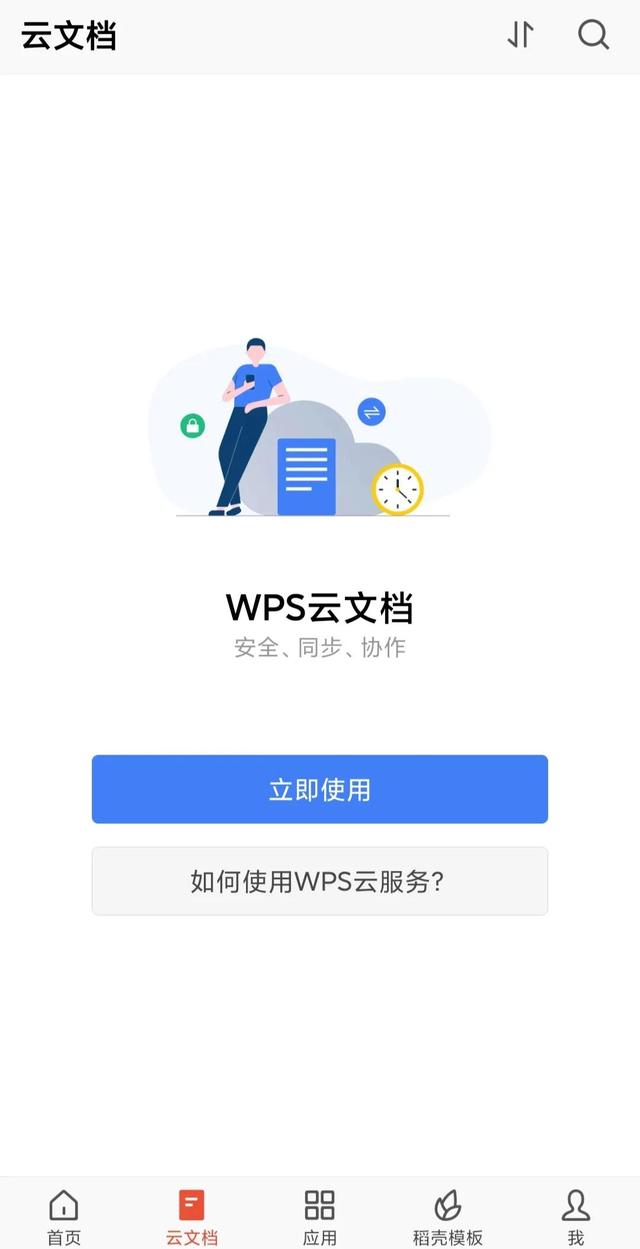 安卓版wps登录安卓版wpsoffice下载-第5张图片-太平洋在线下载 安卓版wps登录安卓版wpsoffice下载-第5张图片-太平洋在线下载