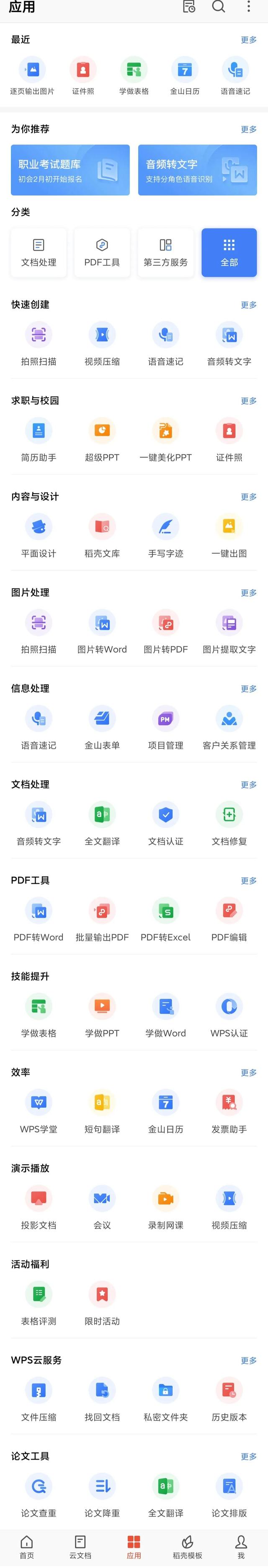 安卓版wps登录安卓版wpsoffice下载-第6张图片-太平洋在线下载 安卓版wps登录安卓版wpsoffice下载-第6张图片-太平洋在线下载