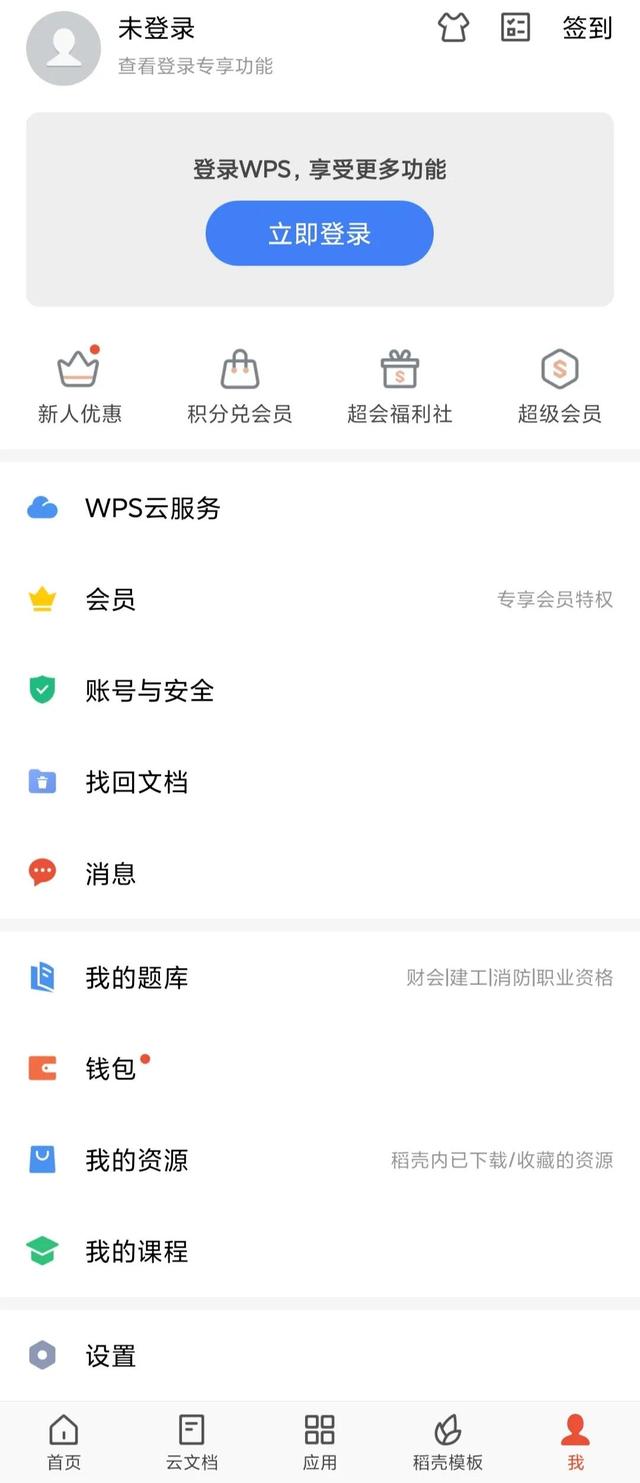 安卓版wps登录安卓版wpsoffice下载-第8张图片-太平洋在线下载 安卓版wps登录安卓版wpsoffice下载-第8张图片-太平洋在线下载