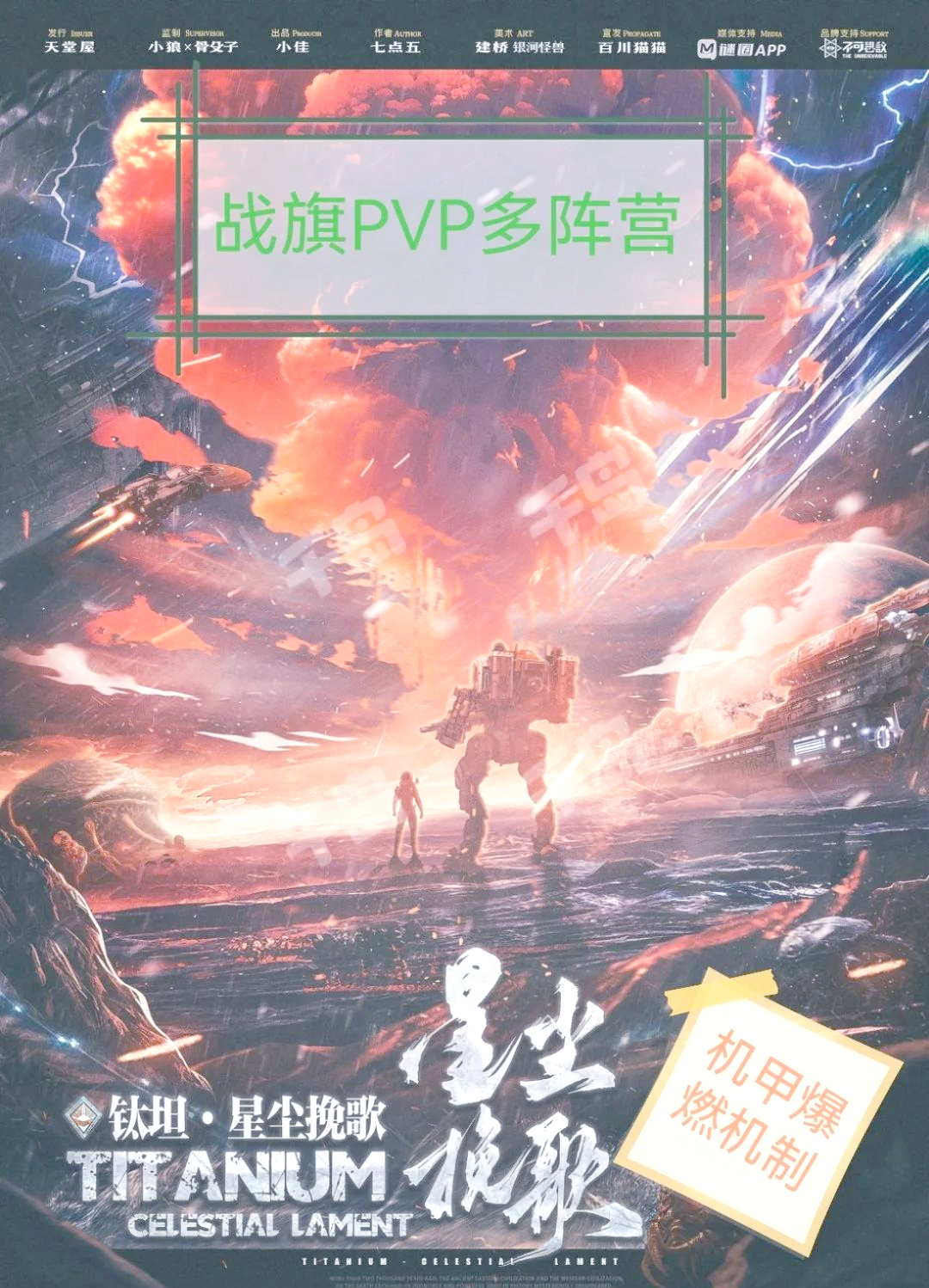 战盟手机版战痕网页游戏