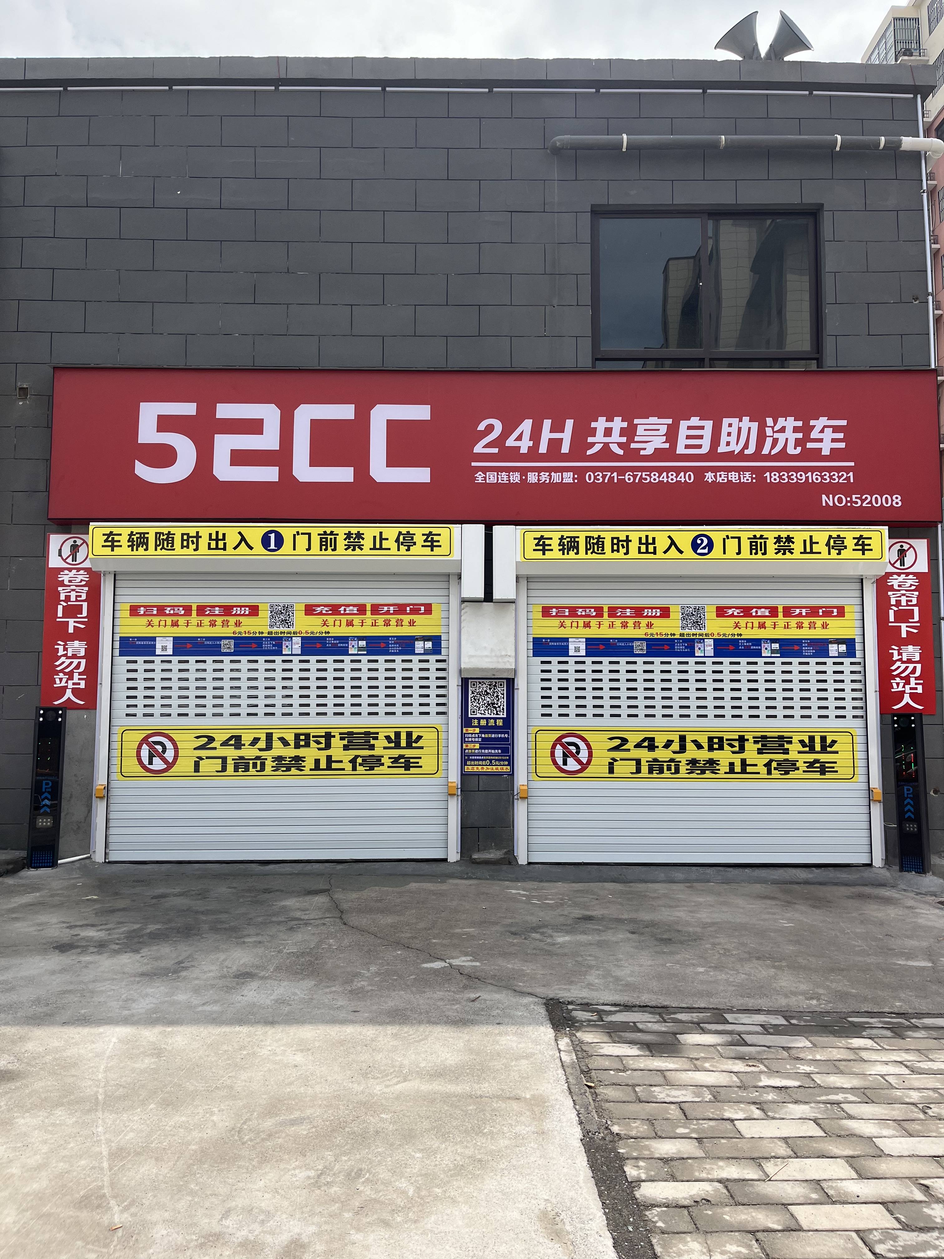 自助洗车客户端24小时自助洗车加盟