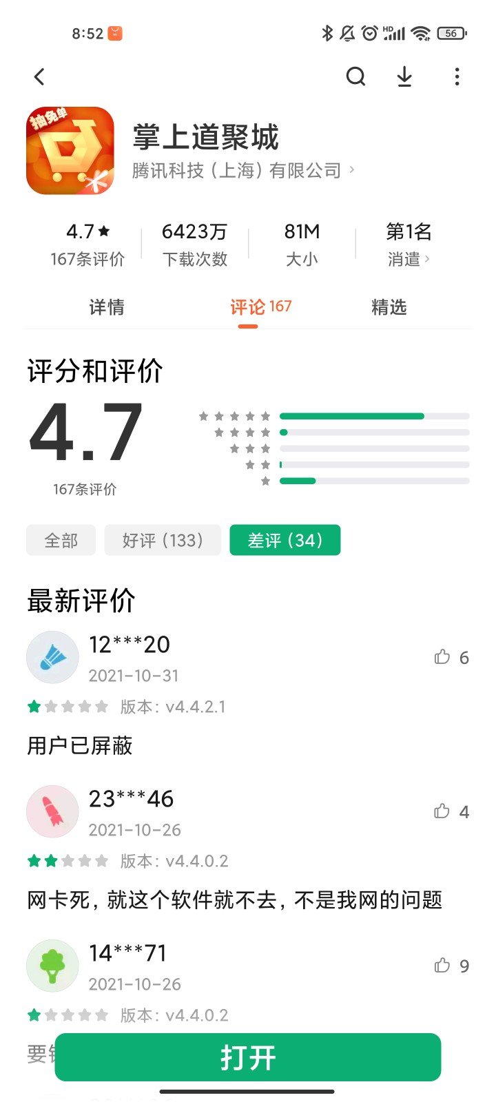 qq道聚城手机版掌上道聚城app官方下载最新版-第2张图片-太平洋在线下载