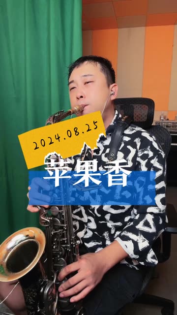 路人版苹果香孤勇者版苹果香