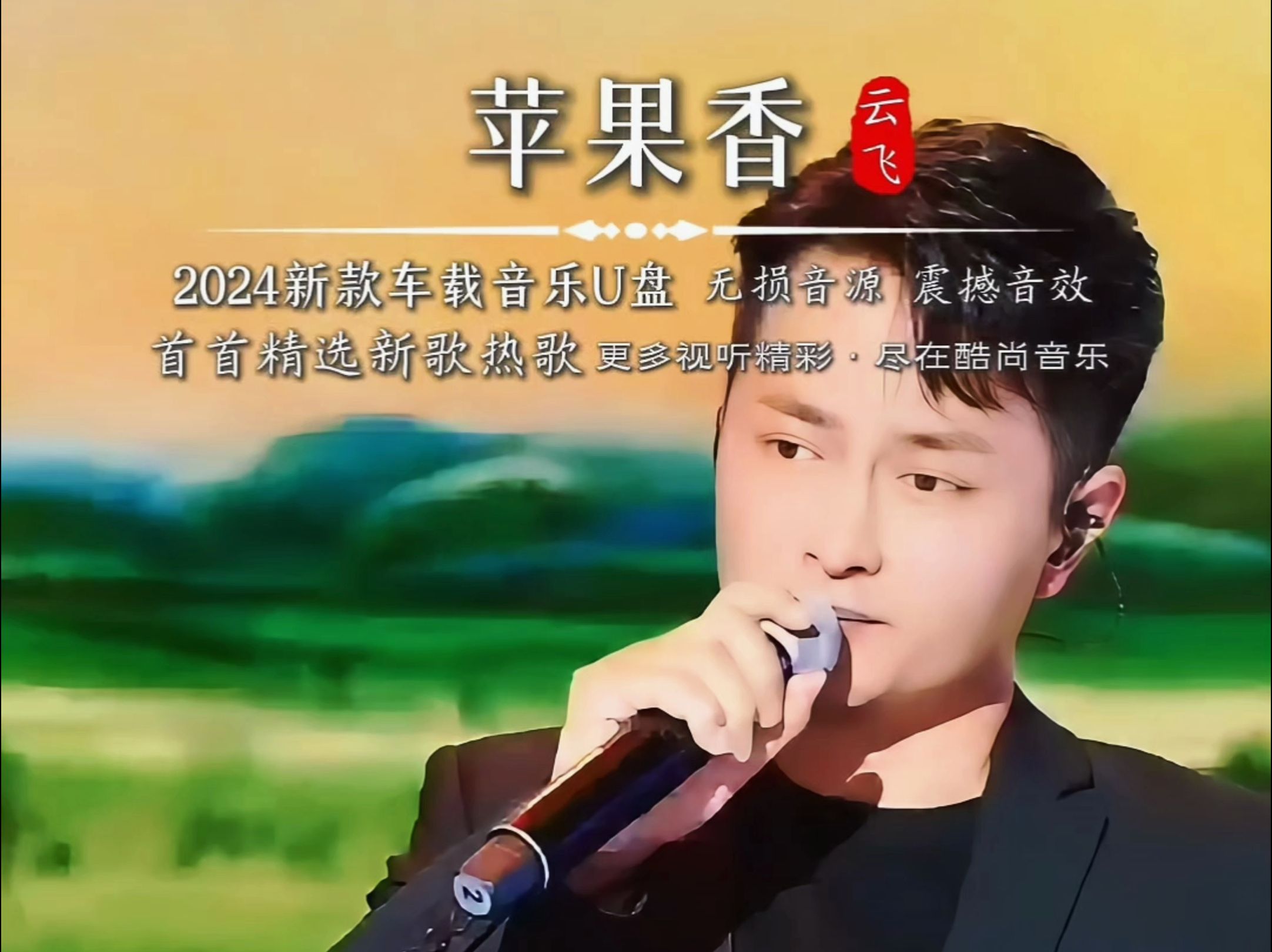 路人版苹果香孤勇者版苹果香-第2张图片-太平洋在线下载