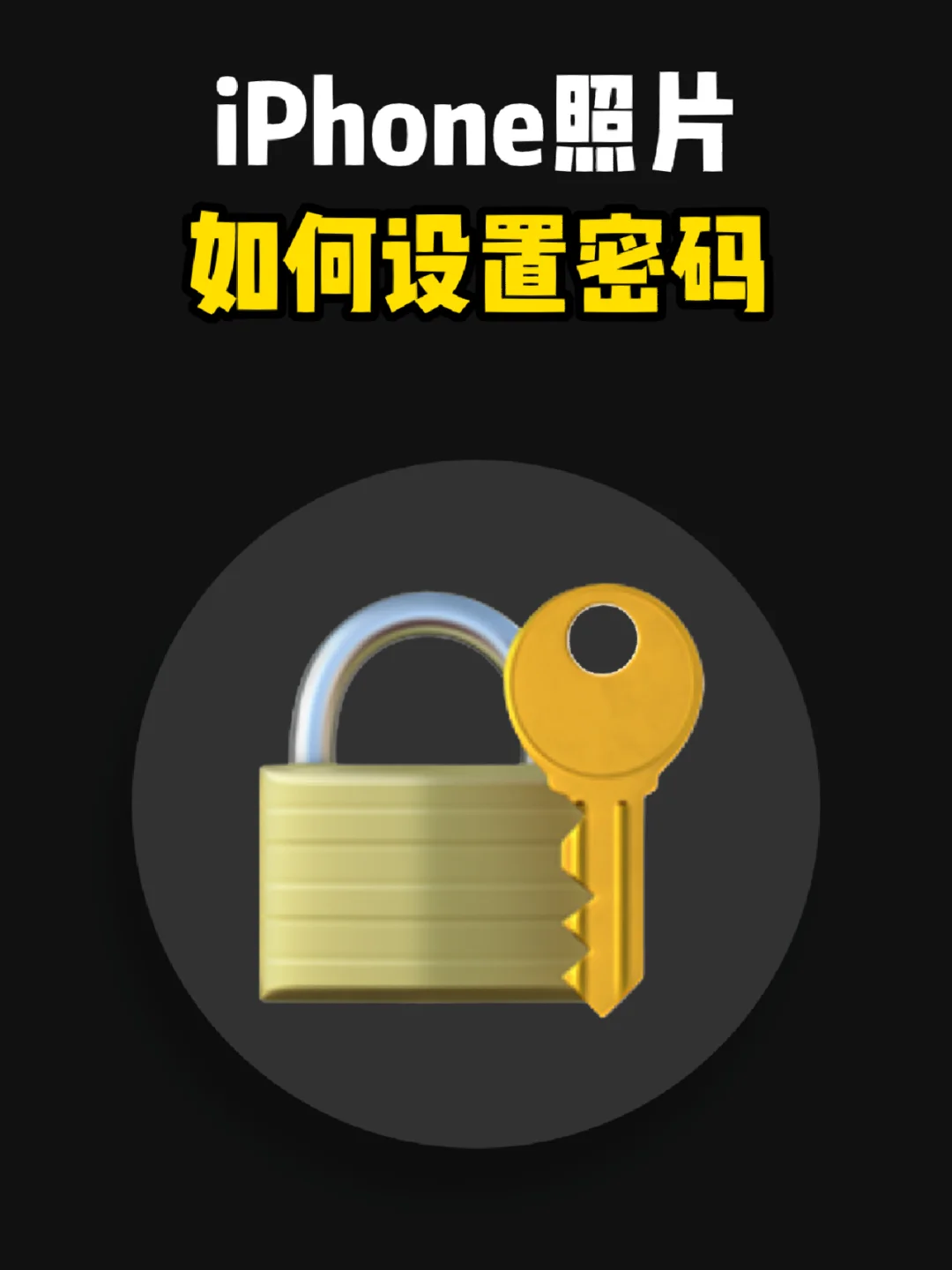 加密相册苹果版苹果隐藏相册用密码可以打开吗-第2张图片-太平洋在线下载